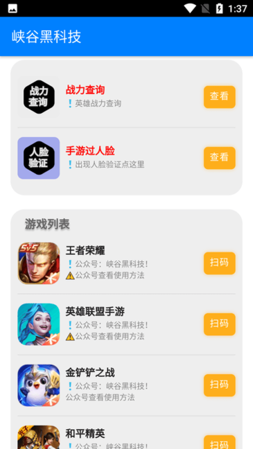 峡谷黑科技软件v1.0 安卓版