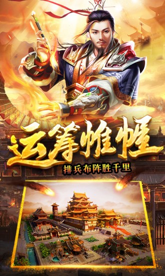 三国志大皇帝v6.73 安卓版