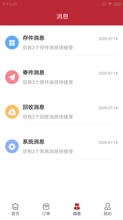 尚兴尔驿派官方版v1.0.0 安卓版