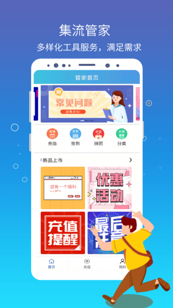 集流管家最新版v1.1.7安卓版