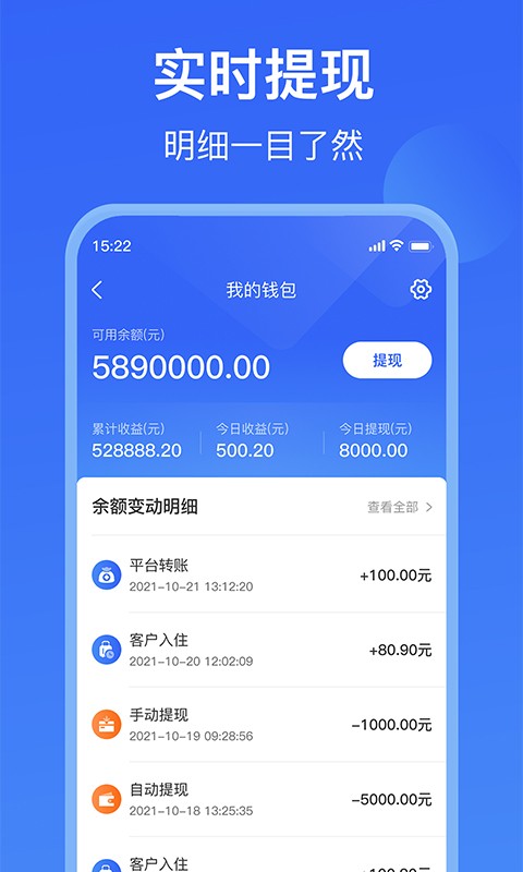 智能合伙人软件v1.0.6 安卓版