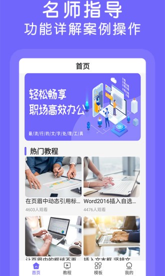 Word文档极速版app