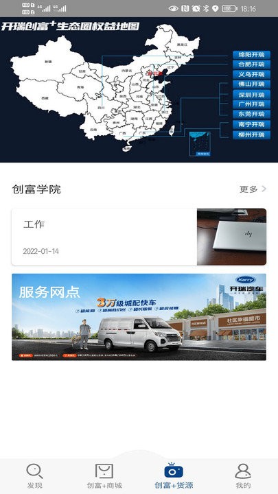 开瑞汽车官方版v3.2.1安卓版