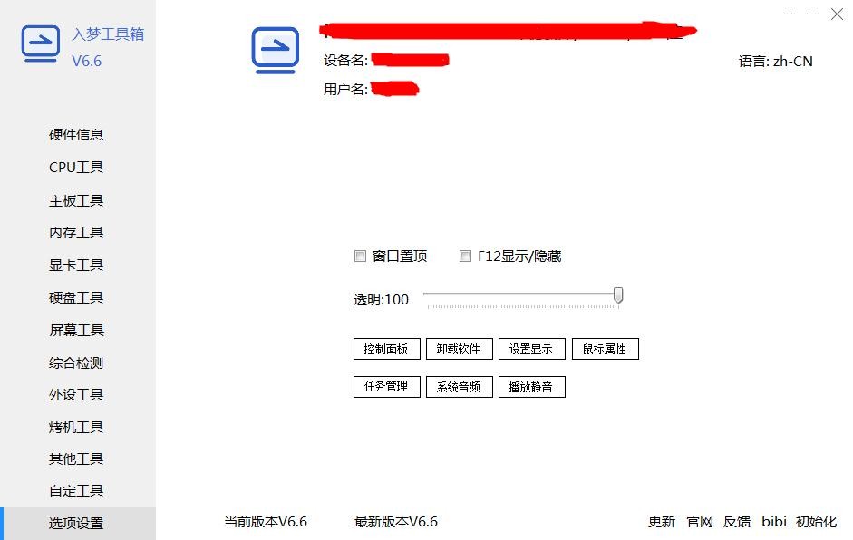 入梦工具箱电脑版v7.9 绿色版
