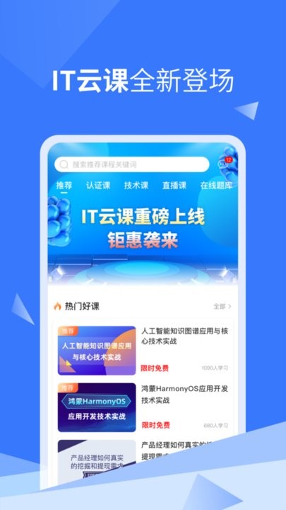 IT云课app