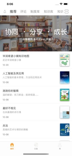 华润知识库kcoolv5.1.5 安卓版