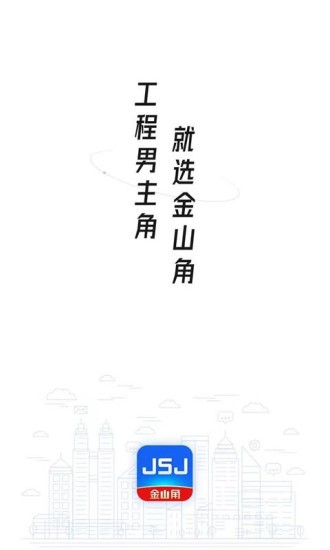 JSJ金山角v1.4.9 安卓版