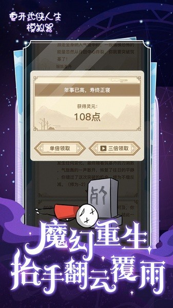 重开武侠人生模拟器游戏v1.0 安卓版