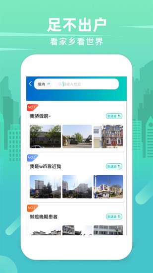世界3d卫星街景地图app免费版v3.0.1.0117 安卓版