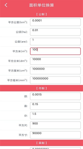 小辰单位换算v2.0.5 安卓版