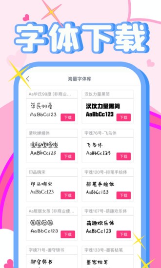 字体美化大师app免费版v1.4.6官方安卓版