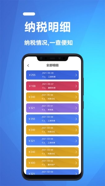 个人纳税计算手机版v1.2 安卓版