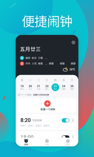 起床闹铃appv3.1.0安卓版