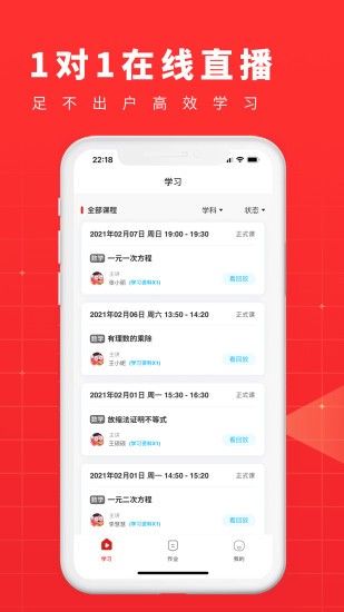 学酷1对1v1.2.1 安卓版