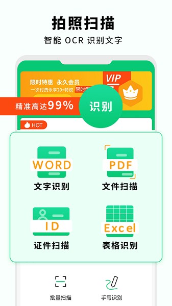 文字扫描仪助手下载