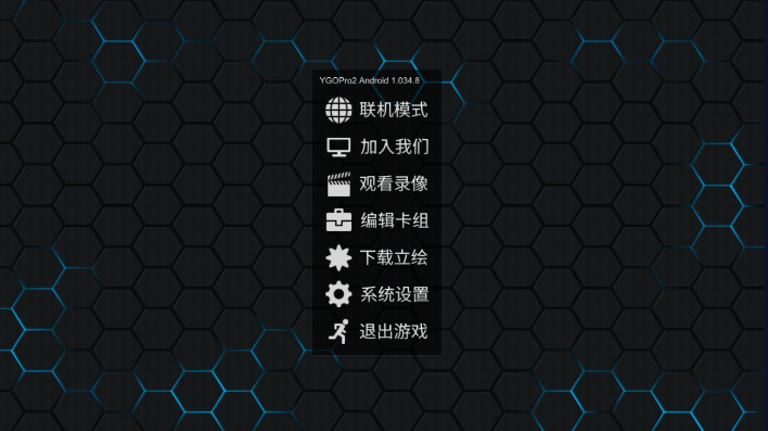 万宁游戏王YGOPro2官方版v1.034.8 安卓版