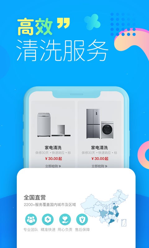 啄木鸟家电清洗v1.0 安卓版