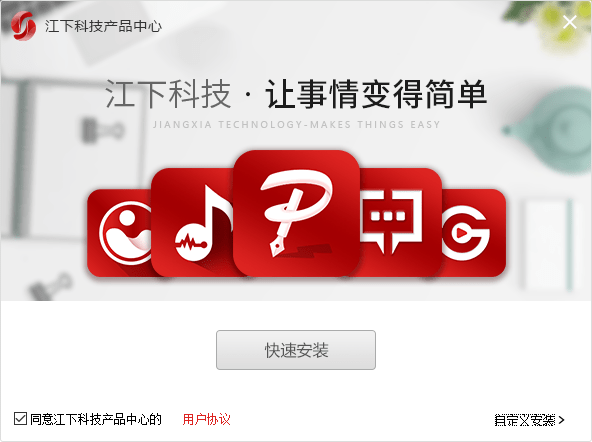 江下全家桶