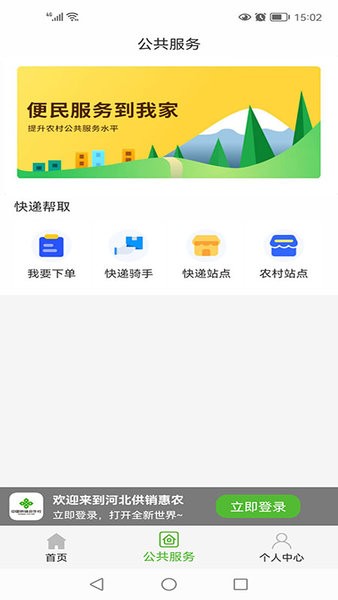 河北供销惠农平台官方版v1.1.1 安卓版