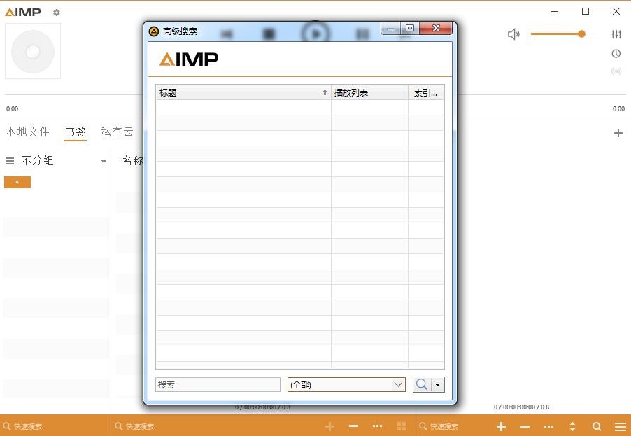 aimp播放器中文版v5.01.2355 绿色版