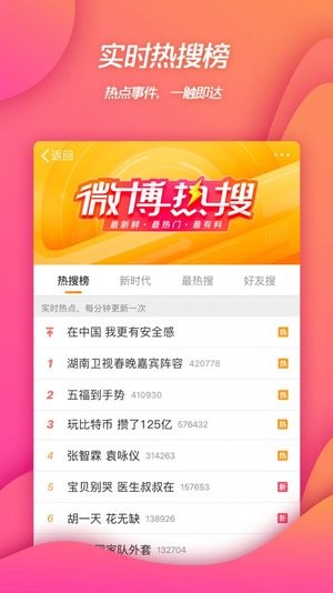 微博鸿蒙版appv14.2.1安卓版