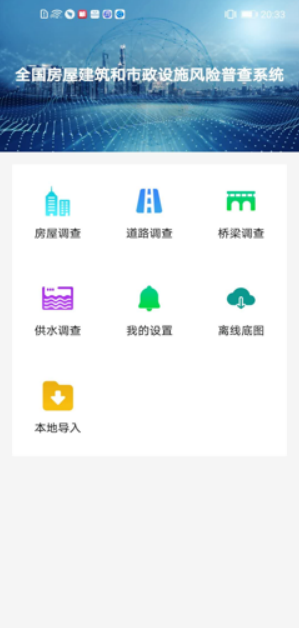 2022湖北省房屋市政设施普查app下载