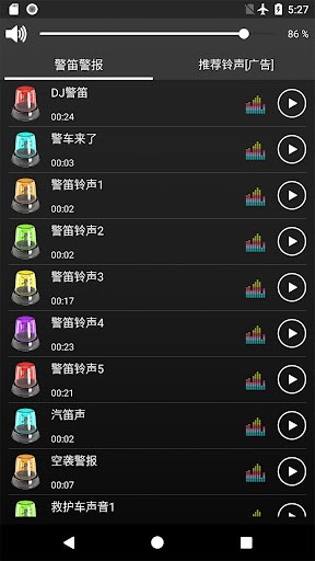 响亮的警笛警报铃声v1.4 安卓版