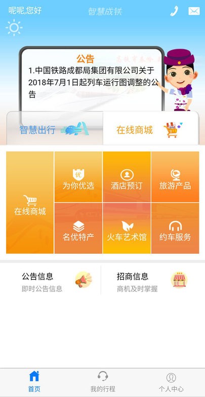 智慧成铁党员版v3.63 安卓版