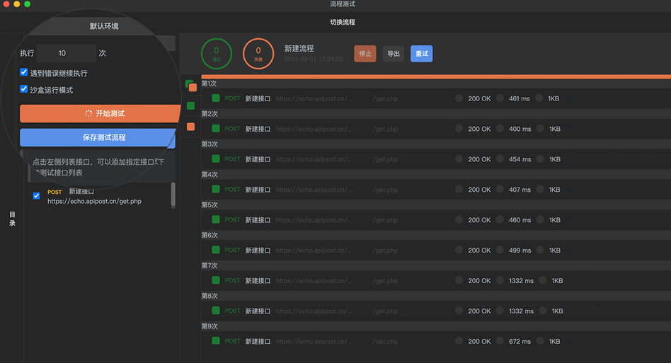 ApiPost For Mac安装包v5.4.2 官方版