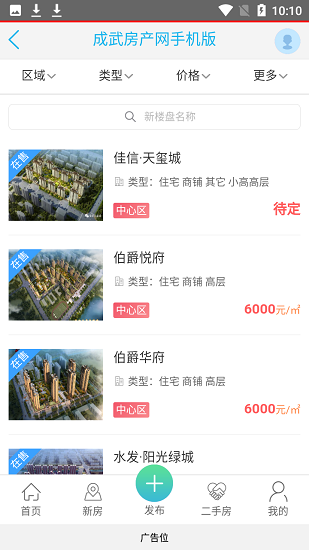 成武房产网二手房v1.0.0 安卓版