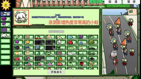 宅宅萝卜pvzbt小蛙植物最新版本vBeta 0.58.989 安卓版