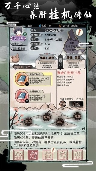 不一样修仙2最新版20221.3.105