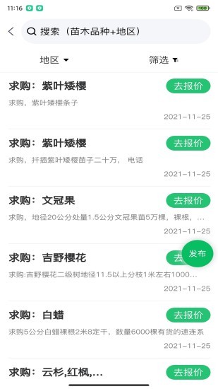 苗木交易中心appv2.3.4安卓版