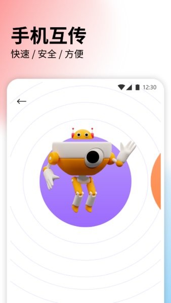 快捷文件传输工具appv1.0.0 安卓版