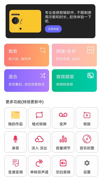 音频编辑提取格式转换v1.1.25 安卓版