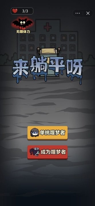 来躺平呀塔防模式无广告版v1.0.2 安卓版