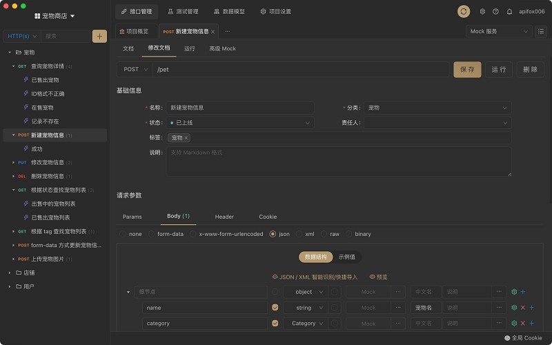 apifox官方版