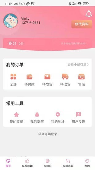 福爸囍妈官方版v2.1.2 安卓版