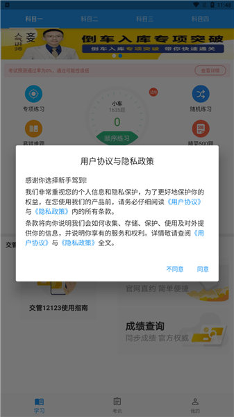 新手驾到appv1.0.0 安卓版