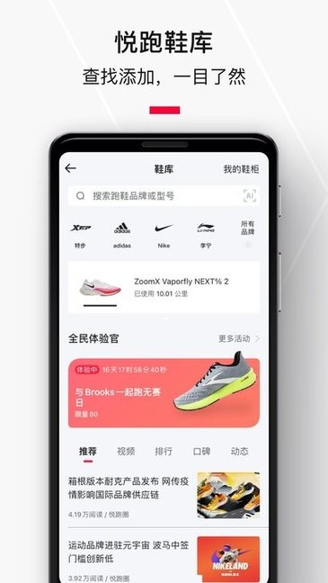 悦跑极速版最新版v5.23.8 安卓版