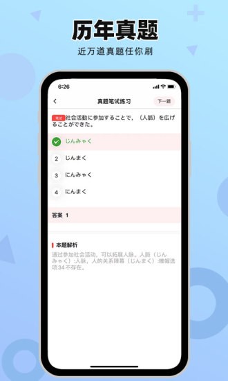 日语GO极速版软件