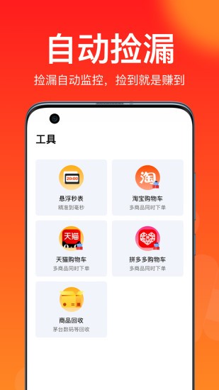 聚好抢极速版软件