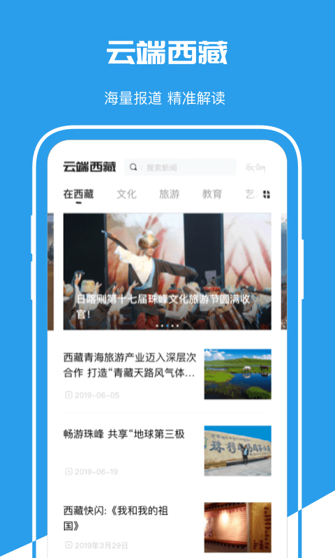 云端西藏appv2.0.0 安卓版