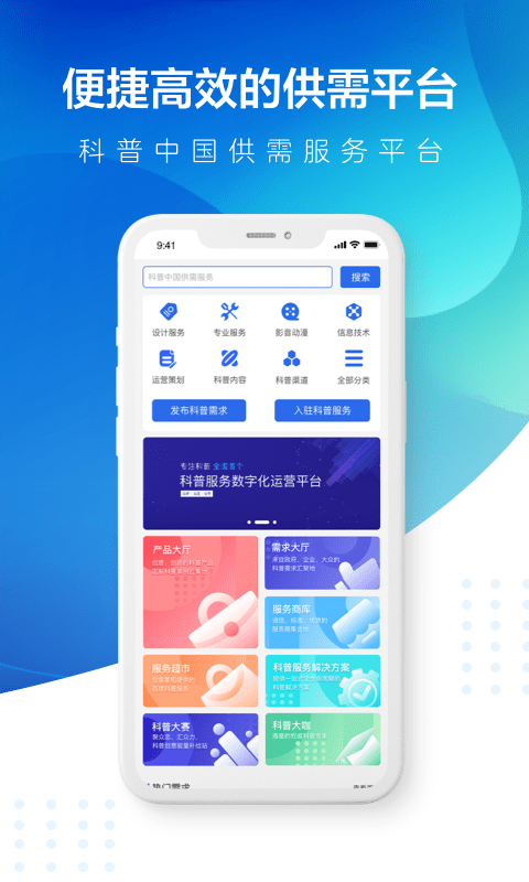 科普通平台v1.0.0 安卓版