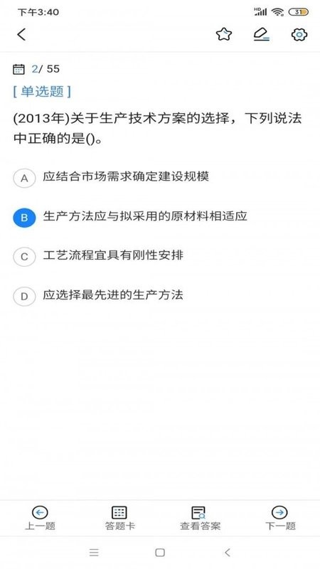 二级造价师考试宝典最新版v1.2.6安卓版