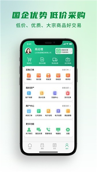 山高材料平台官方版v1.0.09 安卓版