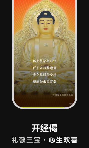 佛经阅读器软件