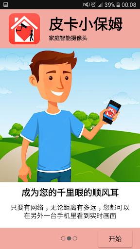 Picket下载