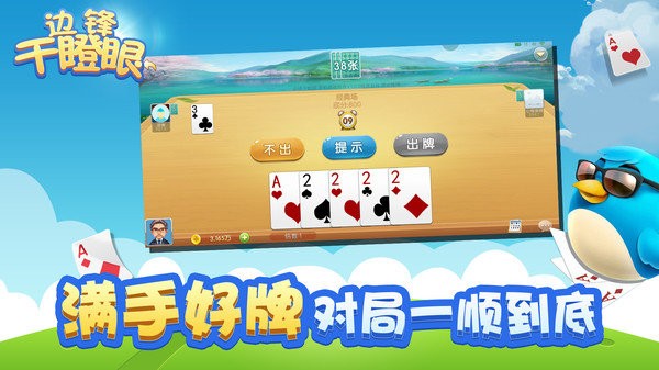 边锋干瞪眼官方最新版v6.2.8 安卓版