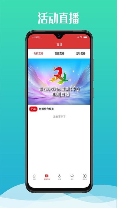 云上双河门户网v1.3.1安卓版
